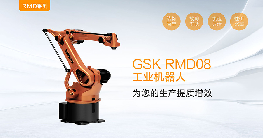 广州数控gsk rmd08工业机器人 佛山友博机电科技有限公司